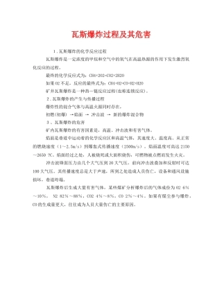 《安全管理》之瓦斯爆炸过程及其危害 