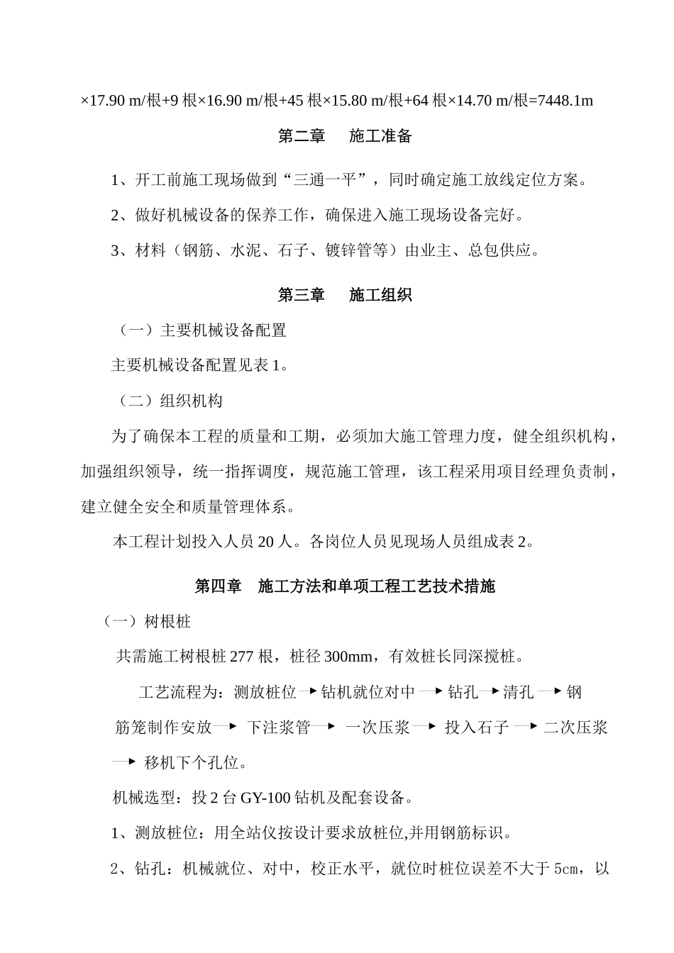 树根桩、压密注浆施工方案_第2页