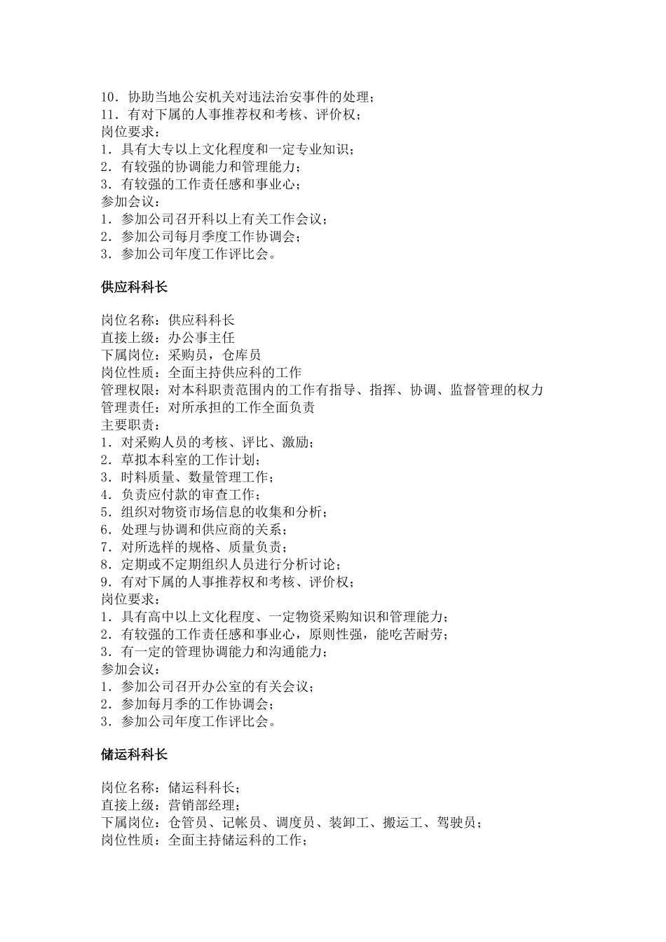 【工作分析】职务分析样本——后勤服务类_第2页