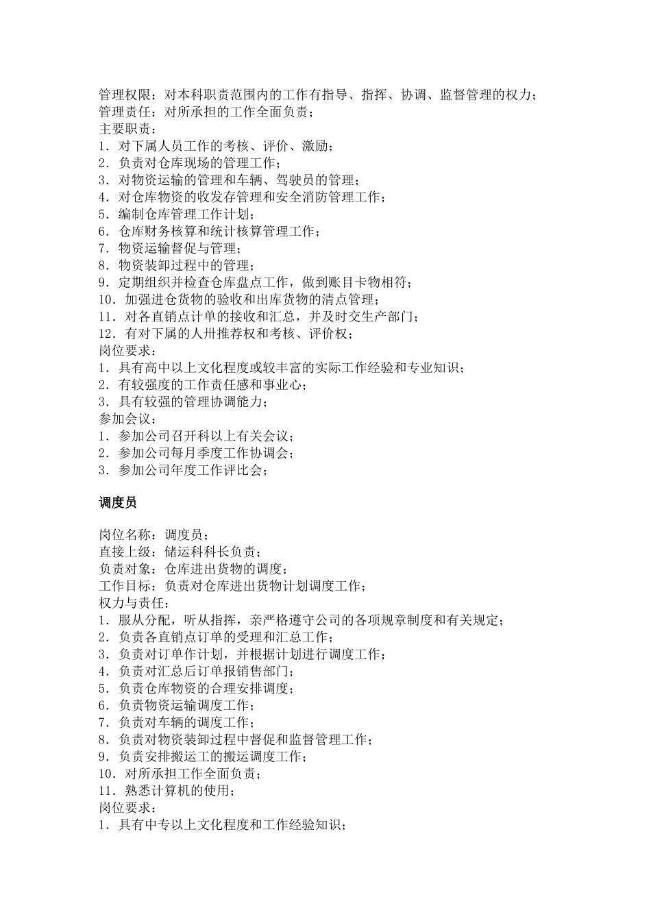 【工作分析】职务分析样本——后勤服务类_第3页