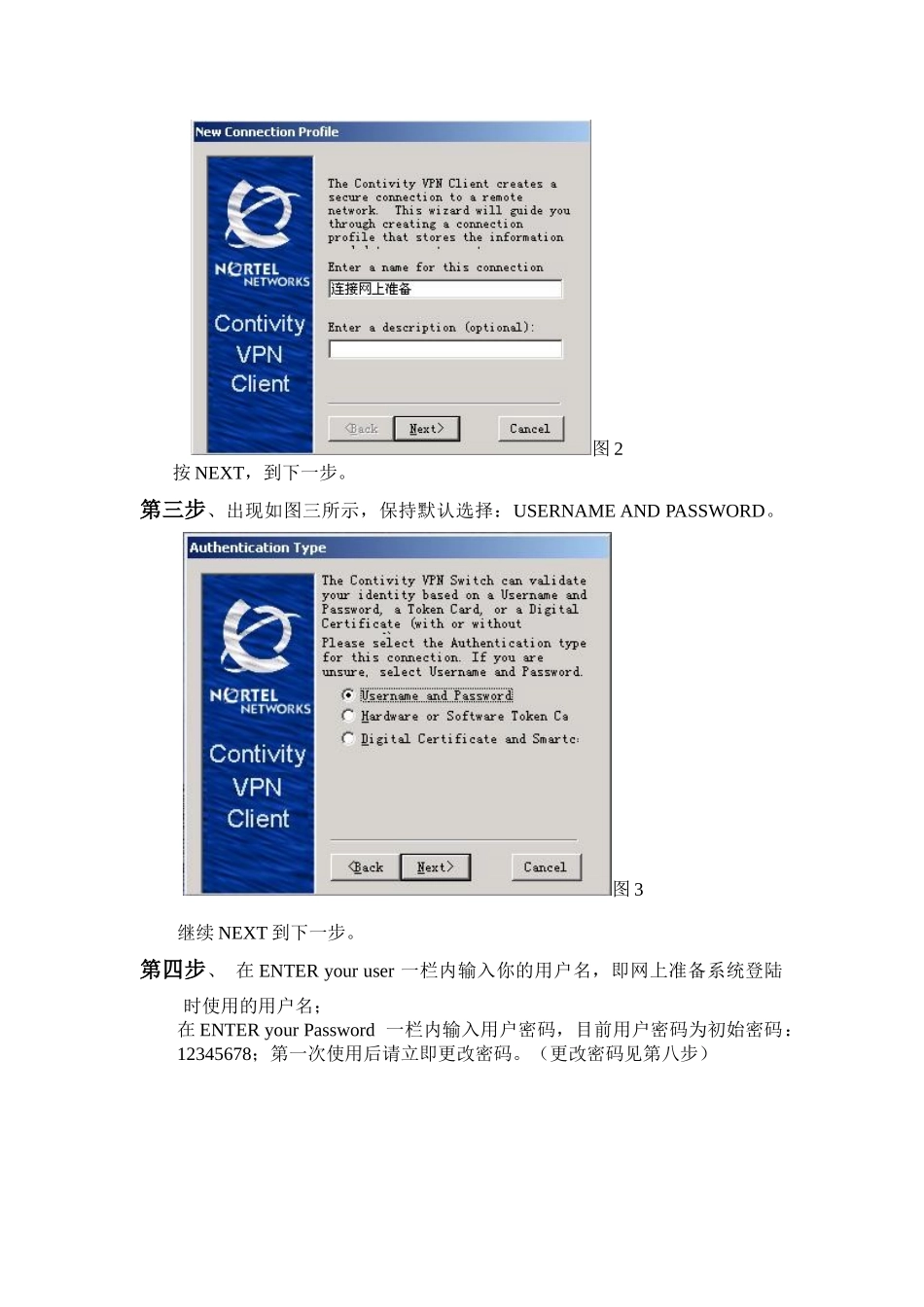 VPN拨号客户端使用说明_第2页