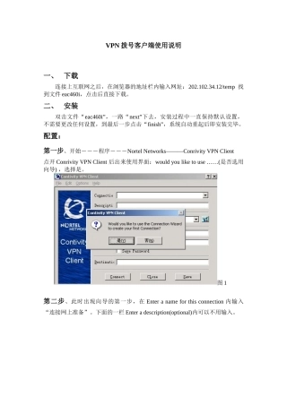 VPN拨号客户端使用说明