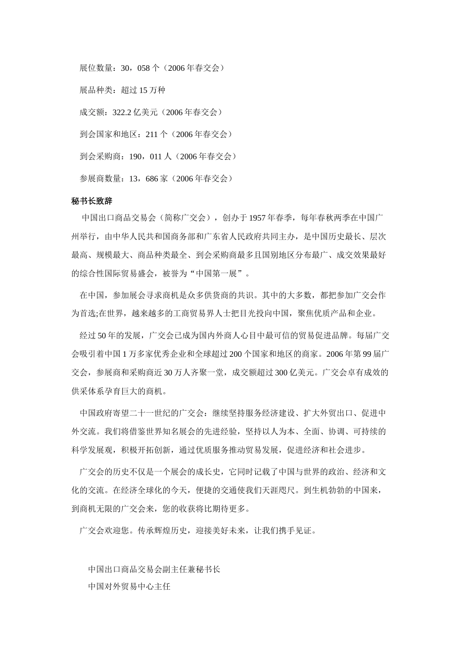 中国出口商品交易会（广交会）概况_第2页