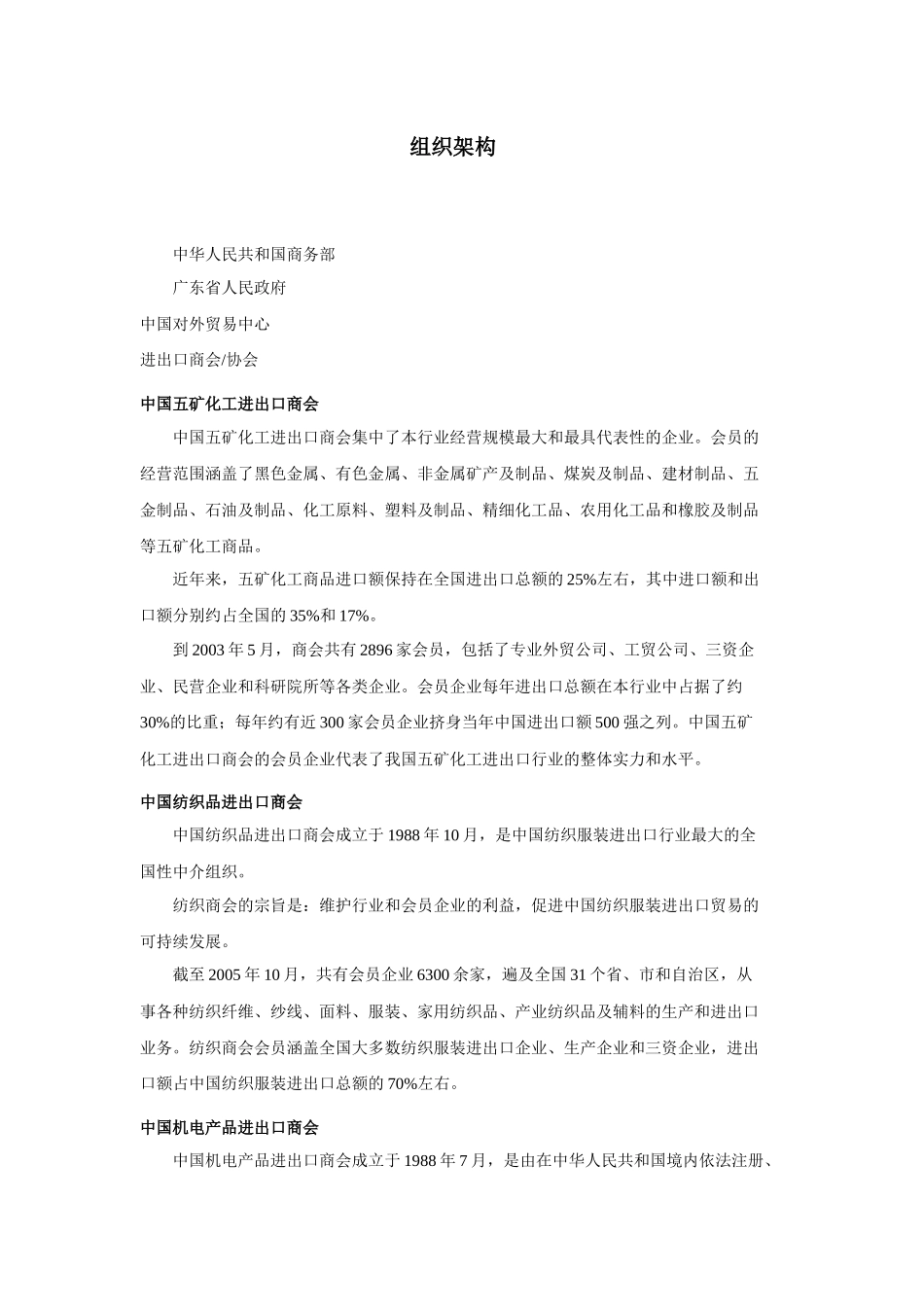 中国出口商品交易会（广交会）概况_第3页