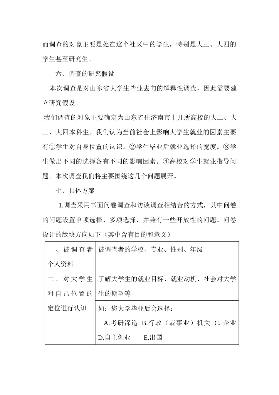 山东省高校大学生毕业去向调查方案解析_第3页