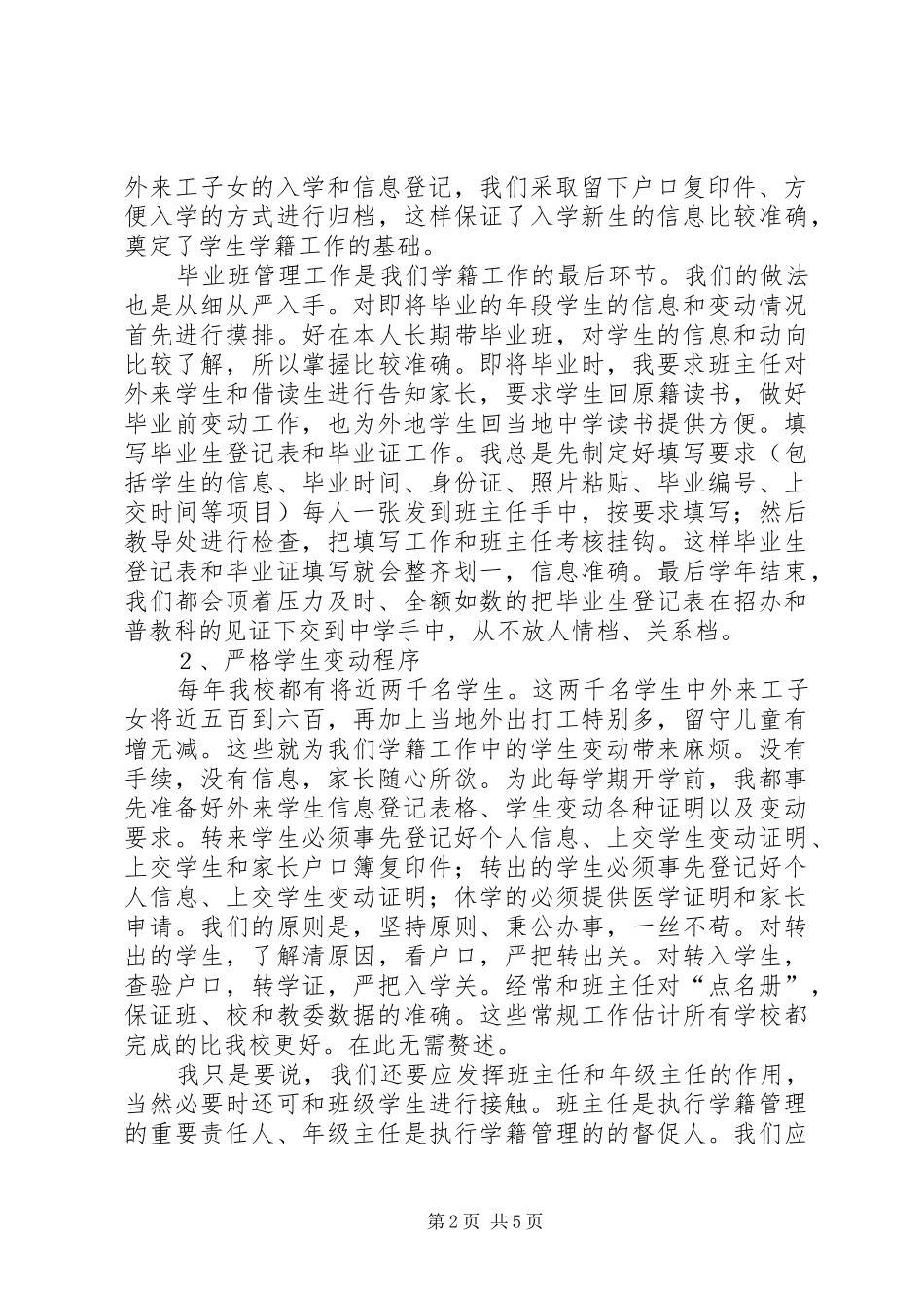 小学学籍管理工作汇报 _第2页