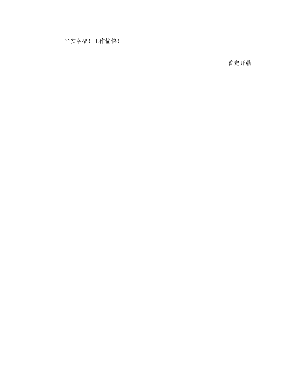 《安全管理文档》之“大干一百天 实现安全生产三千天”倡议书 _第2页