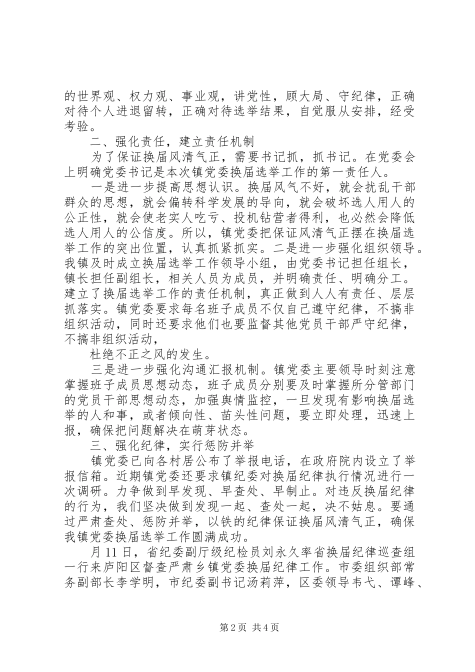 换届工作风清气正落实情况的汇报 _第2页