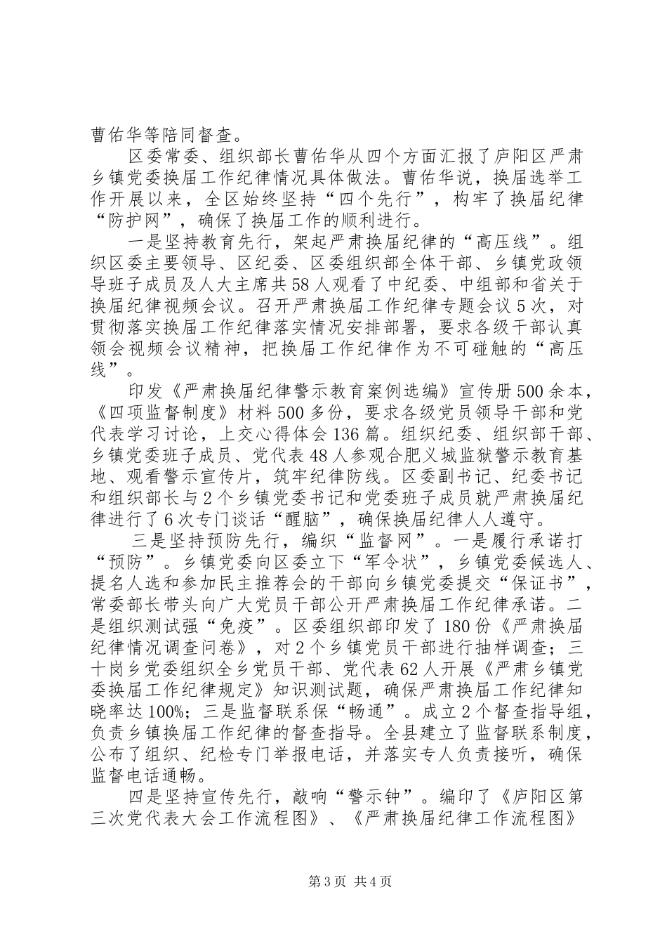 换届工作风清气正落实情况的汇报 _第3页