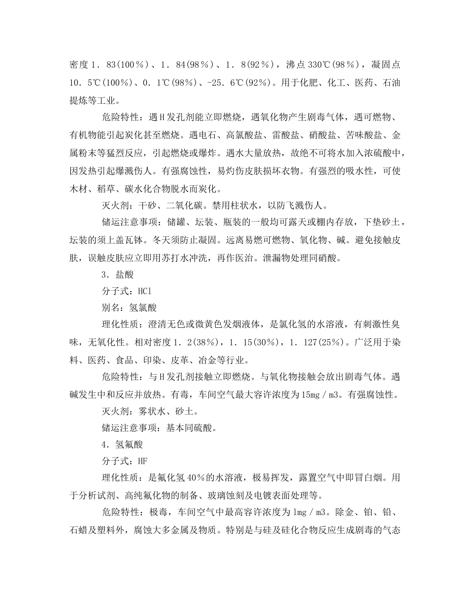 《安全管理》之腐蚀品分项 _第2页
