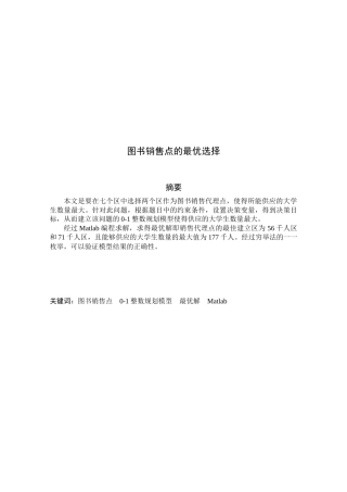 图书销售点的最优选择