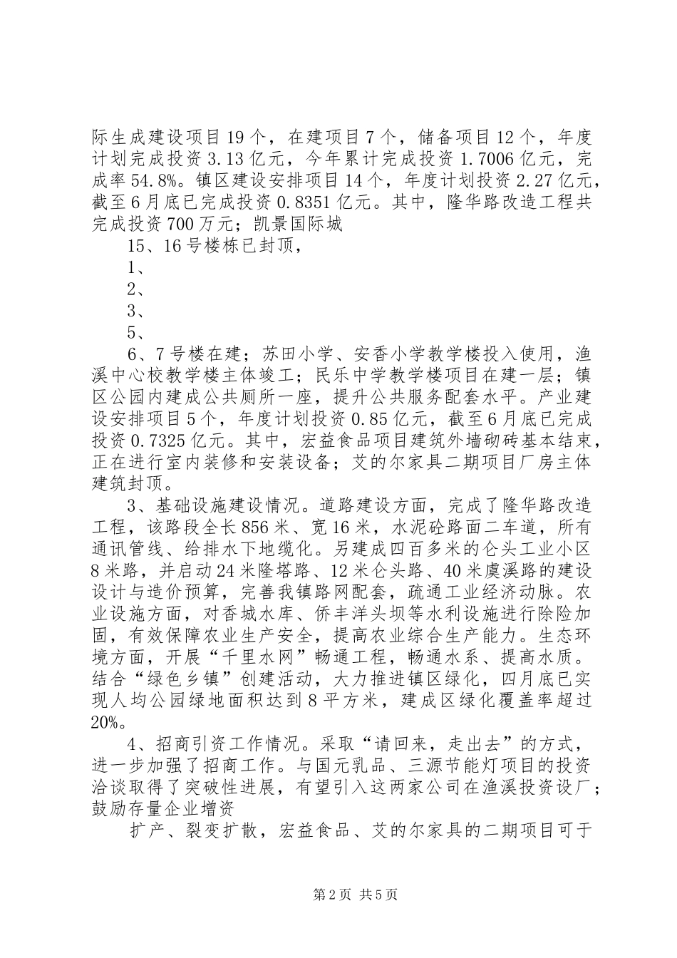 县领导小城镇汇报(3月23日) _第2页