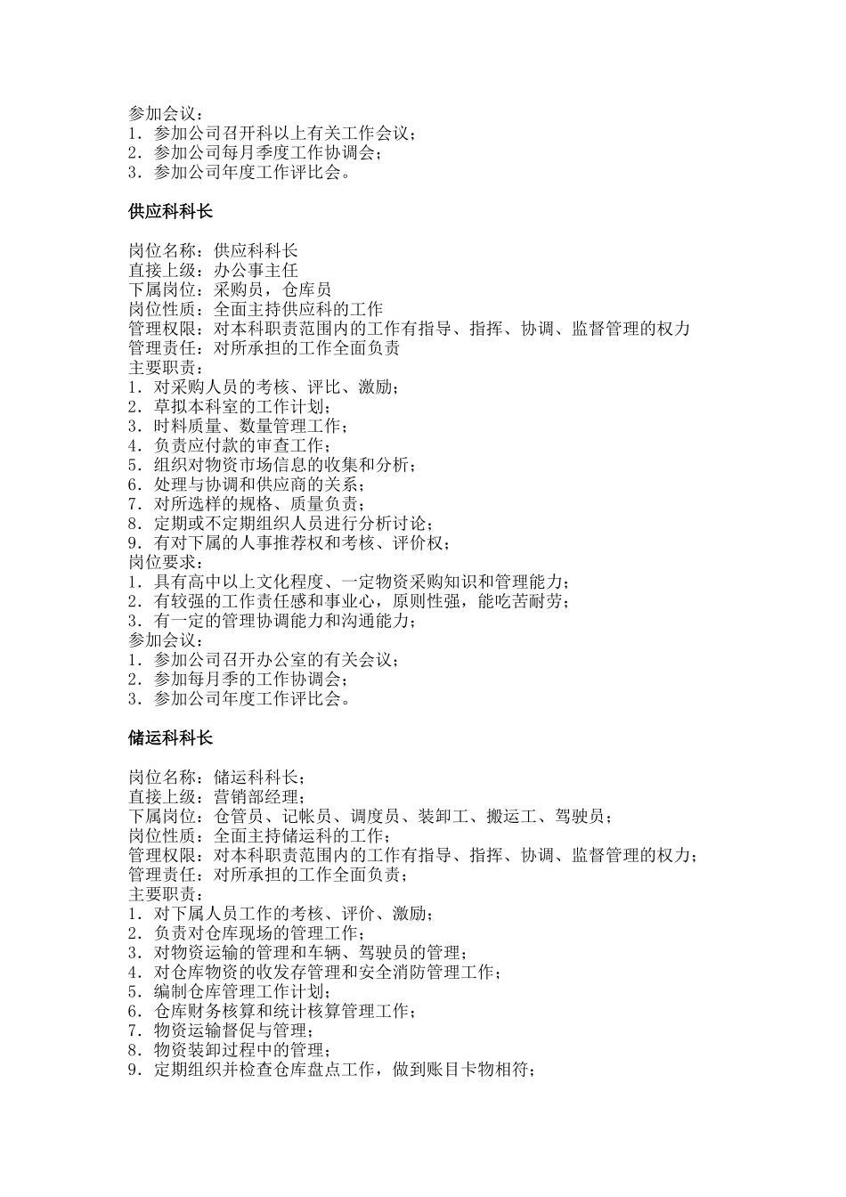 后勤服务部各岗位说明手册_第2页