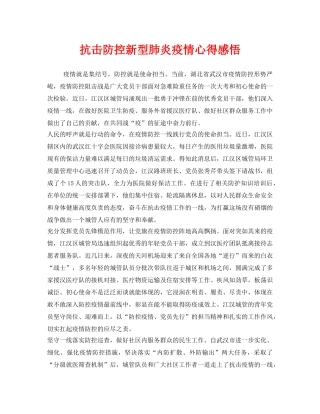 《安全管理文档》之抗击防控新型肺炎疫情心得感悟 