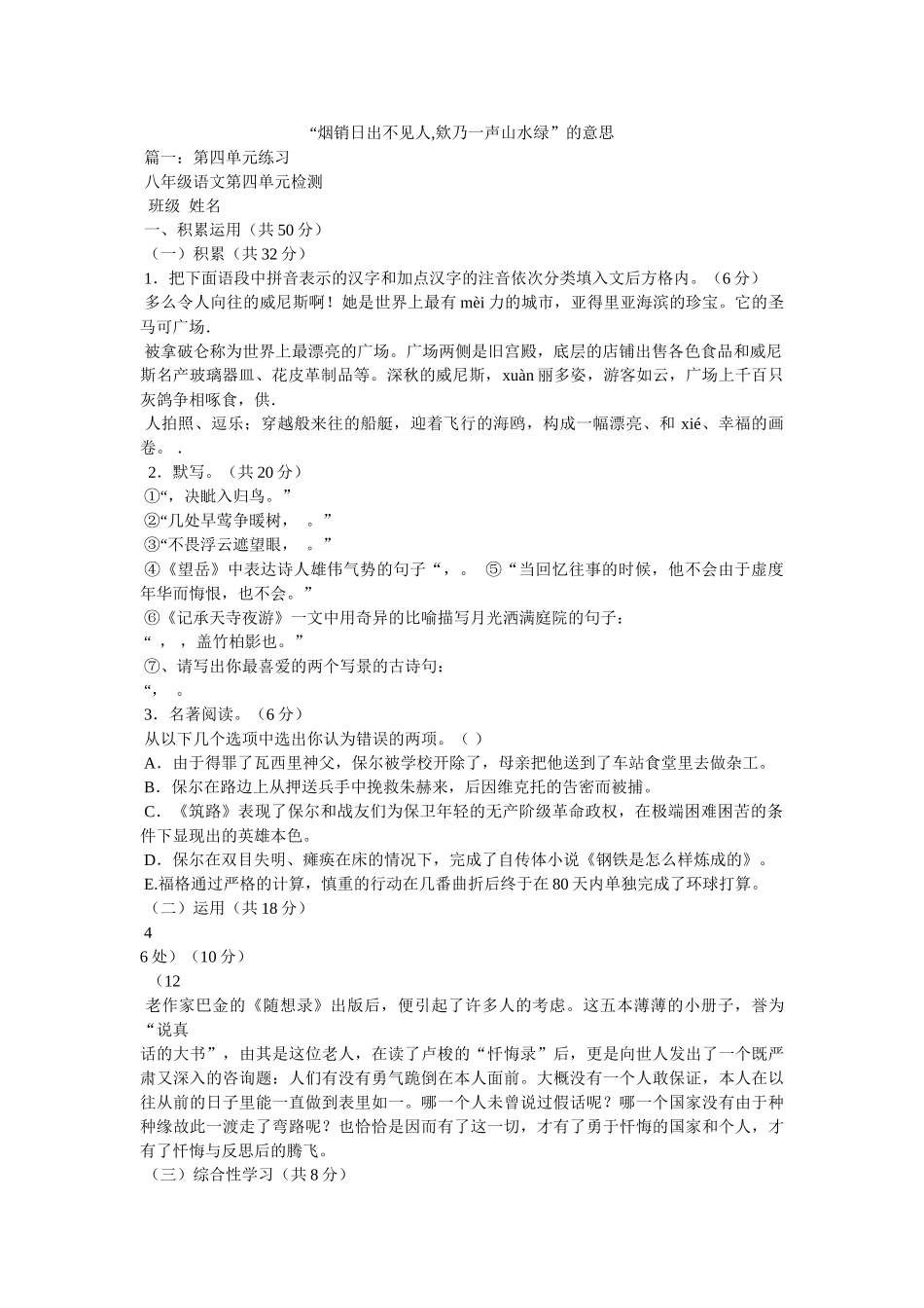 “烟销日出不见人,欸乃一声山水绿”的意思 _第1页