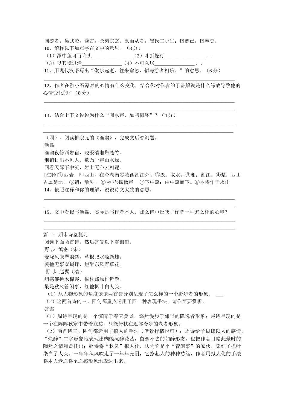 “烟销日出不见人,欸乃一声山水绿”的意思 _第3页
