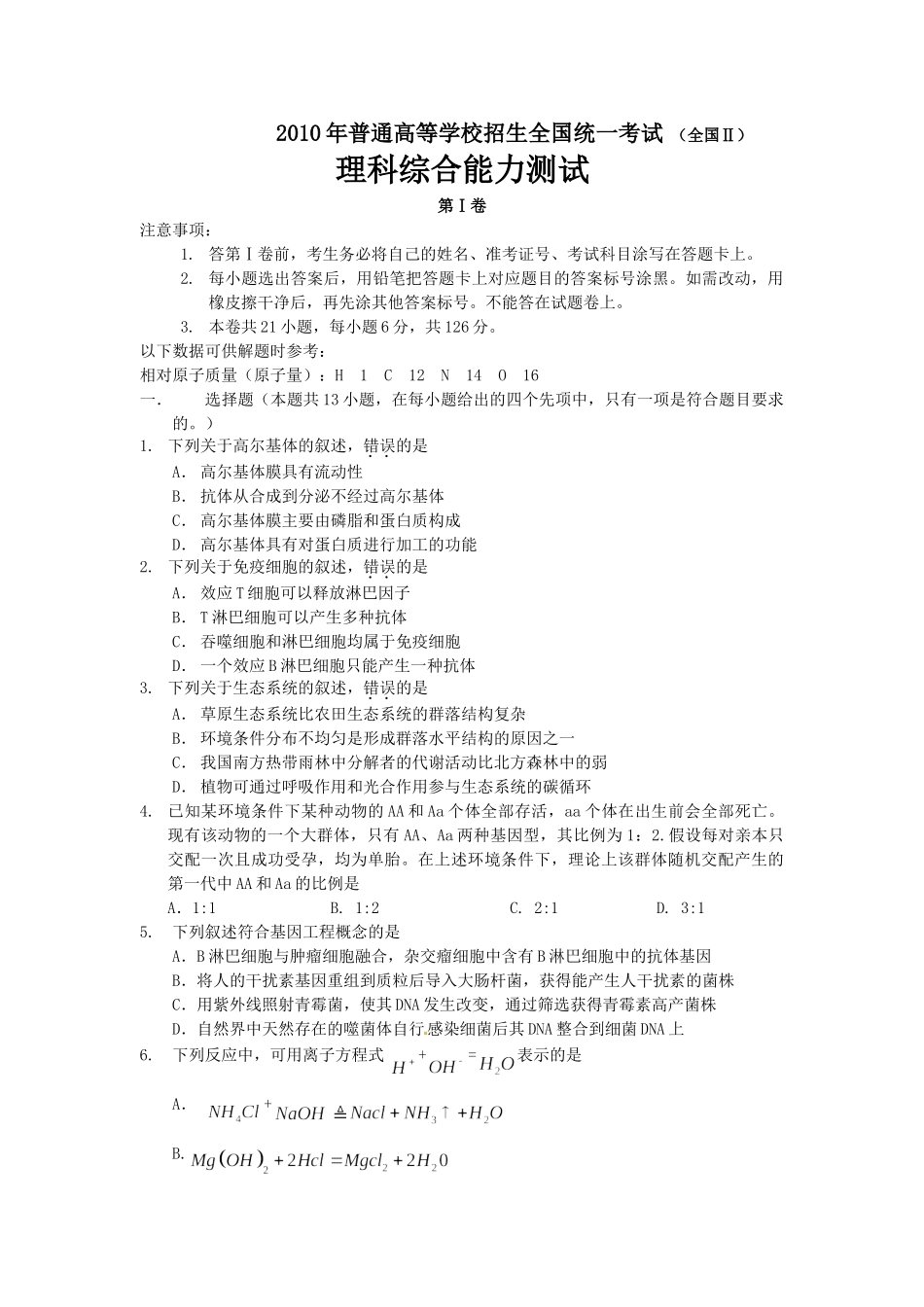 (精校版)大纲全国II理综卷文档版(含答案) doc--高中数学 _第1页