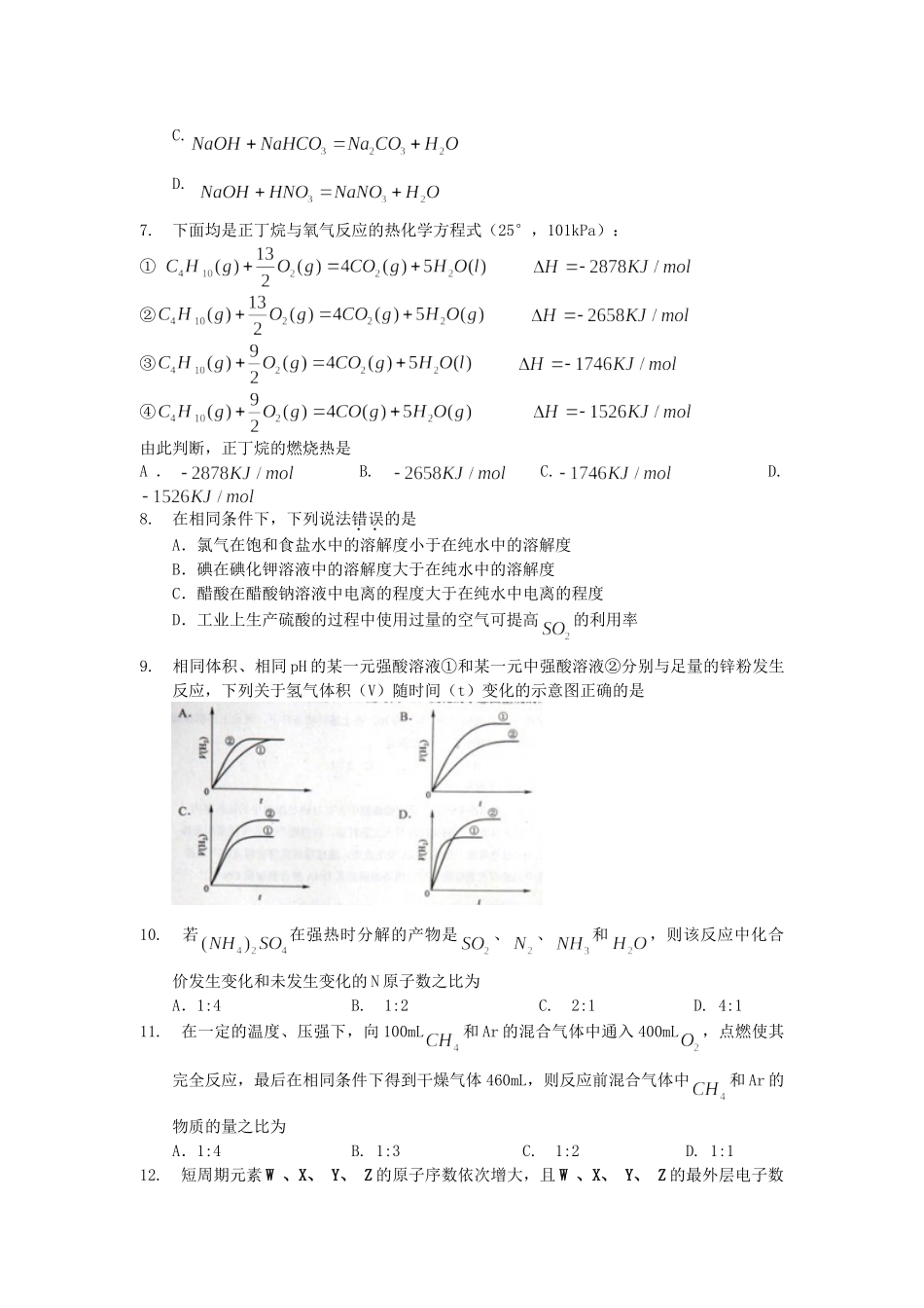 (精校版)大纲全国II理综卷文档版(含答案) doc--高中数学 _第2页
