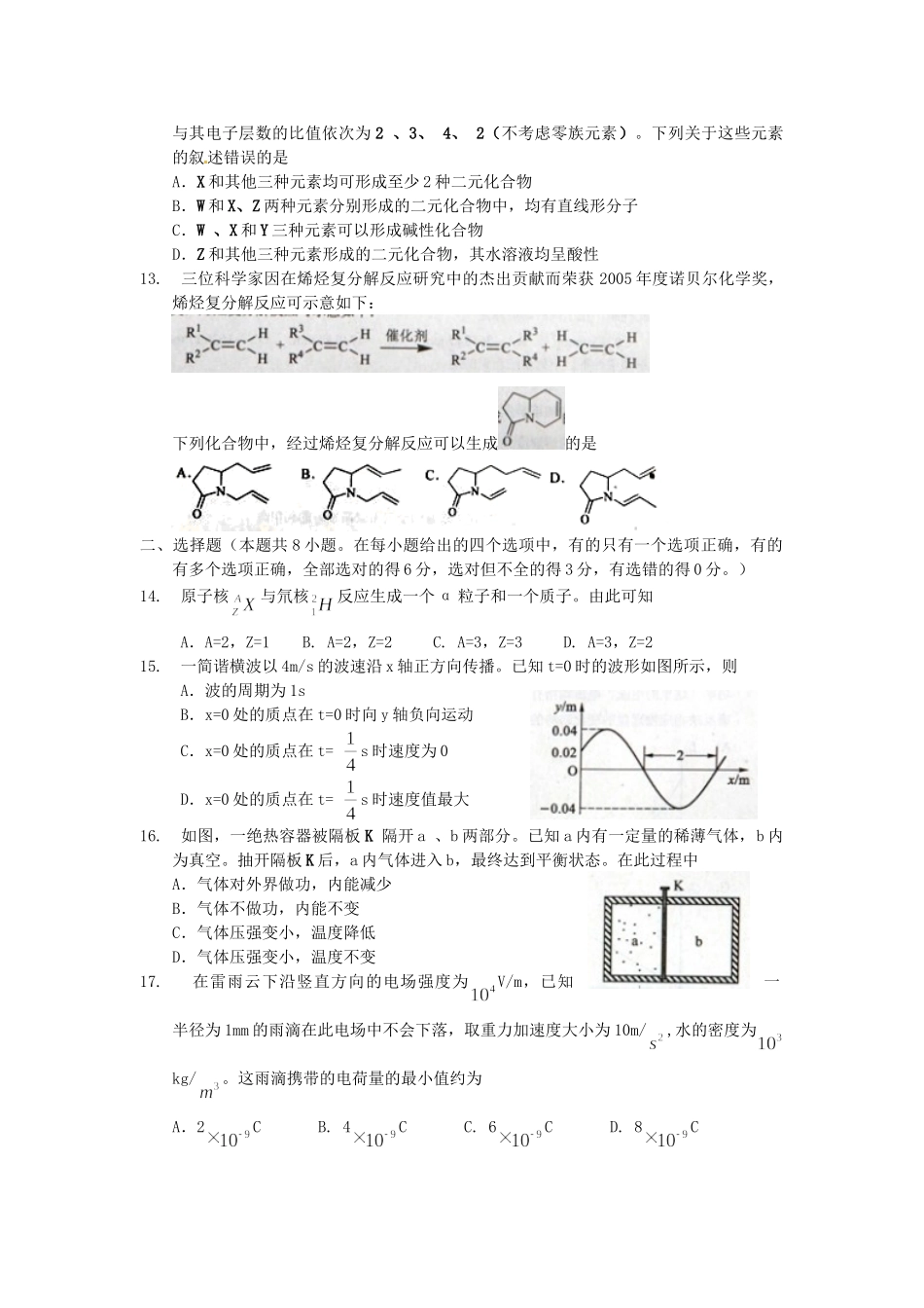 (精校版)大纲全国II理综卷文档版(含答案) doc--高中数学 _第3页