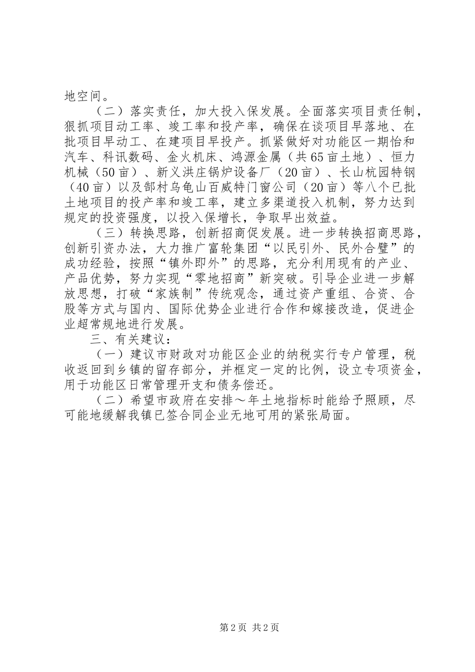 工业功能区情况汇报 _第2页