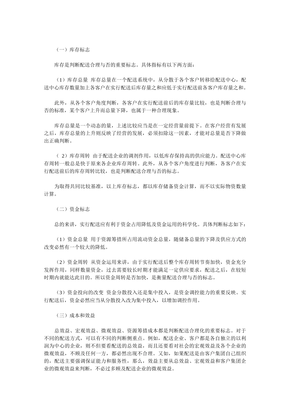 《卷烟商品营销员》之合理配送_第3页