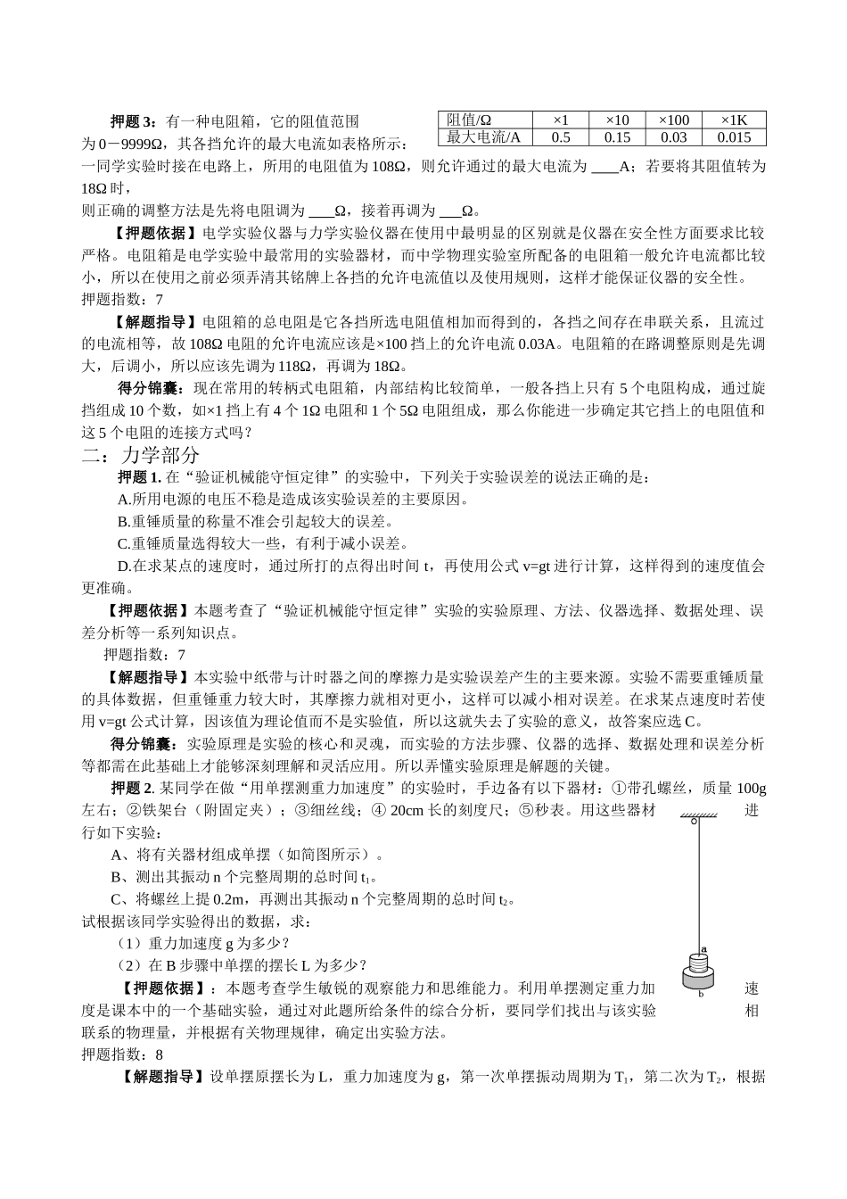 (热荐)2010年高考物理最后冲刺押题物理实验热点 147595doc--高中物理 _第2页