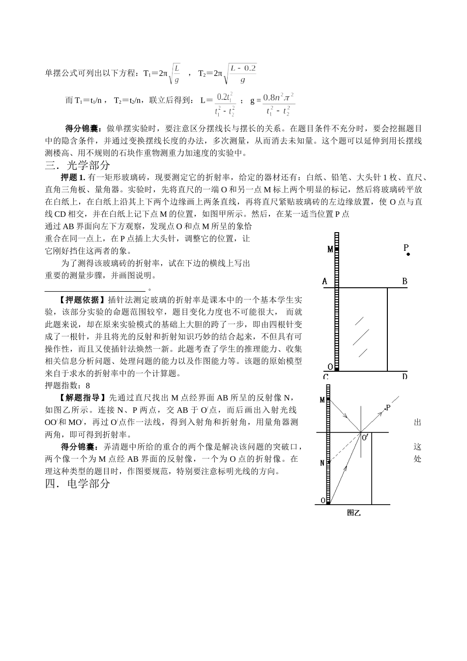 (热荐)2010年高考物理最后冲刺押题物理实验热点 147595doc--高中物理 _第3页