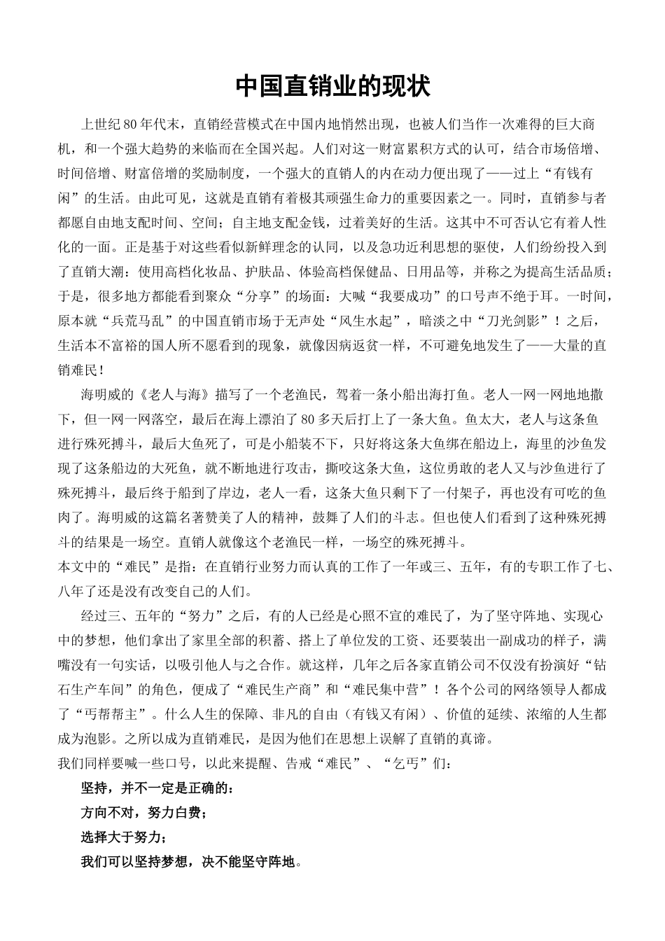 中国直销业的现状_第1页