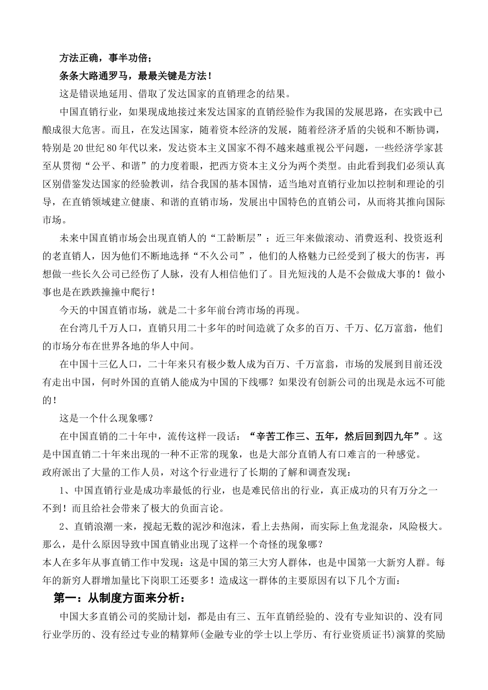 中国直销业的现状_第2页