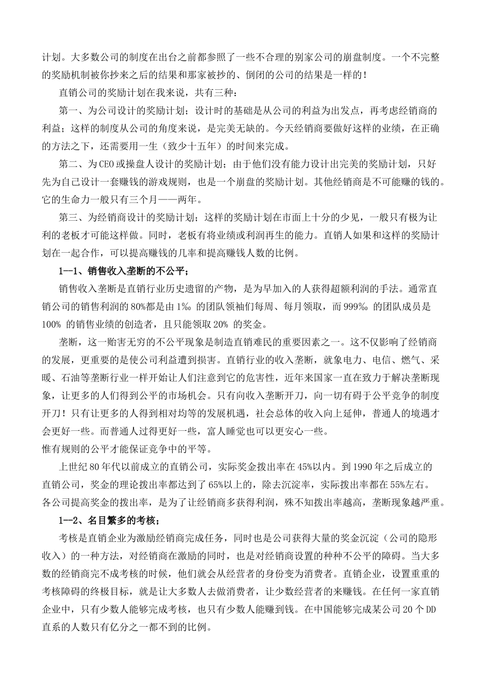 中国直销业的现状_第3页