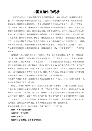 中国直销业的现状
