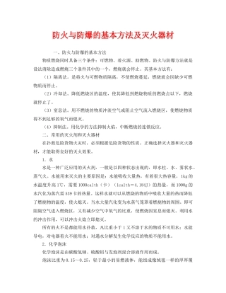 《安全管理》之防火与防爆的基本方法及灭火器材 