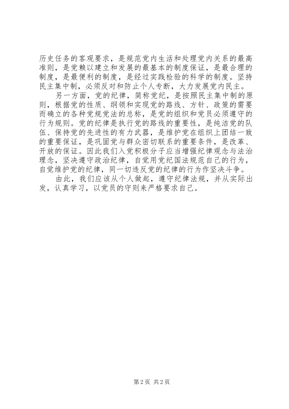 积极分子思想汇报：认真学习严格律己 _第2页