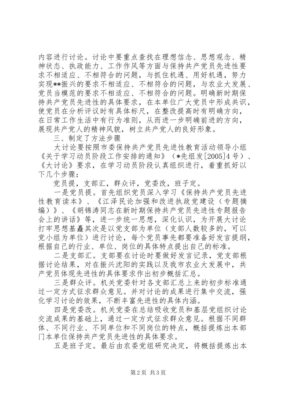 市农委大讨论和回头看工作汇报 _第2页