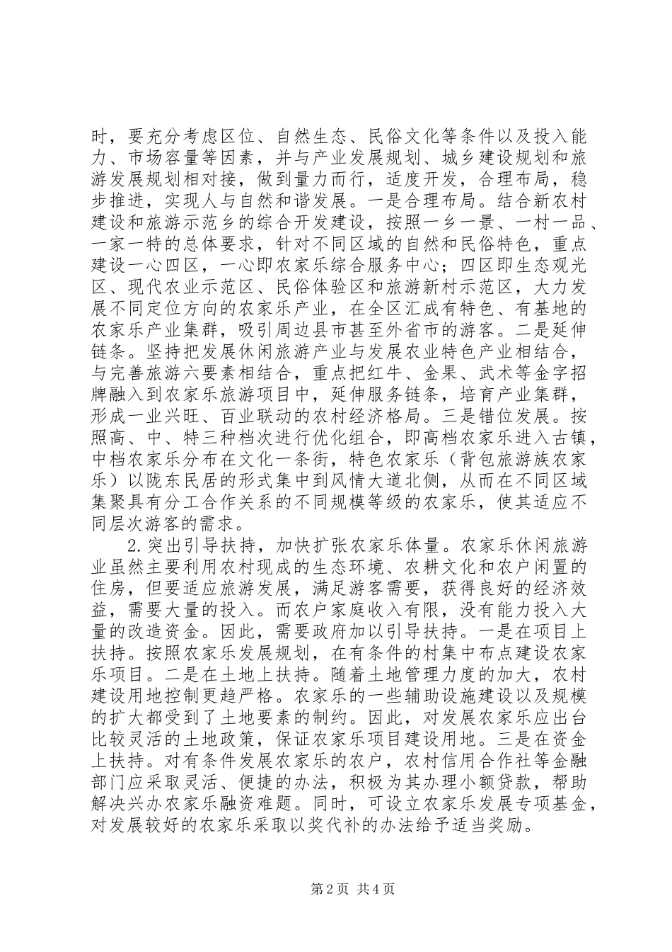 建水旅游发展现状的调研报告 _第2页