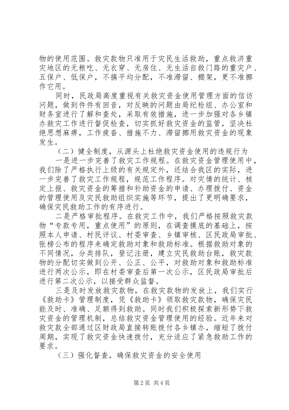 某局效能建设活动工作汇报 _第2页