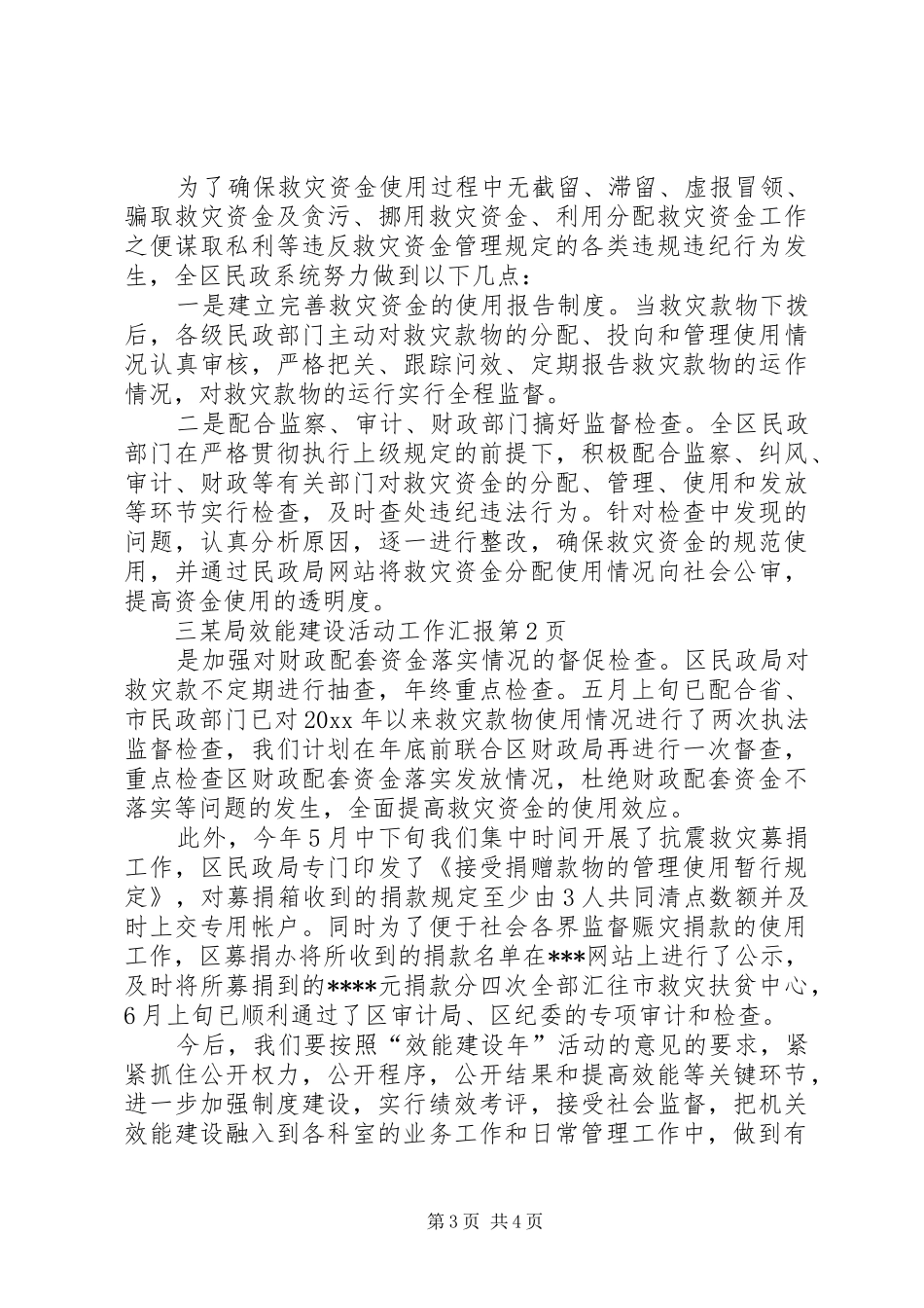 某局效能建设活动工作汇报 _第3页