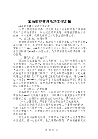 某局效能建设活动工作汇报 