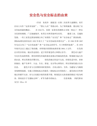 《安全管理》之安全色与安全标志的由来 
