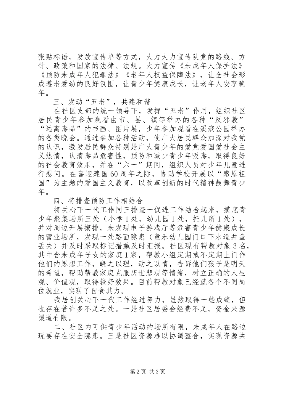 关心下一代工作情况汇报 _第2页