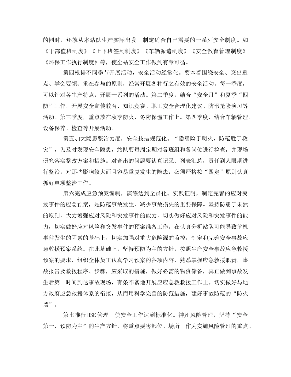 《安全管理》之如何做好长输管道输油站队的安全管理 _第2页