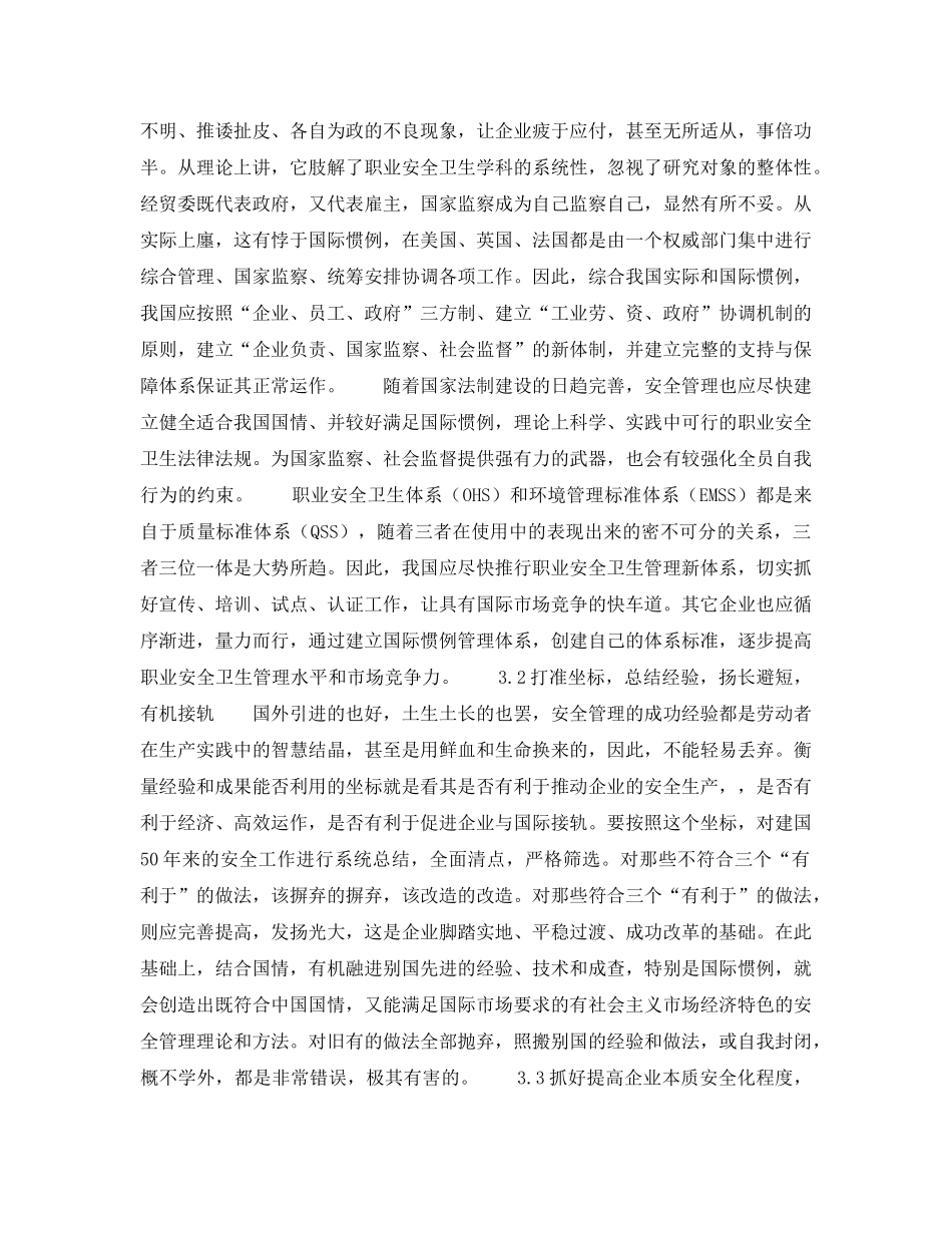 《安全管理》之中国企业安全管理如何面对WTO _第3页