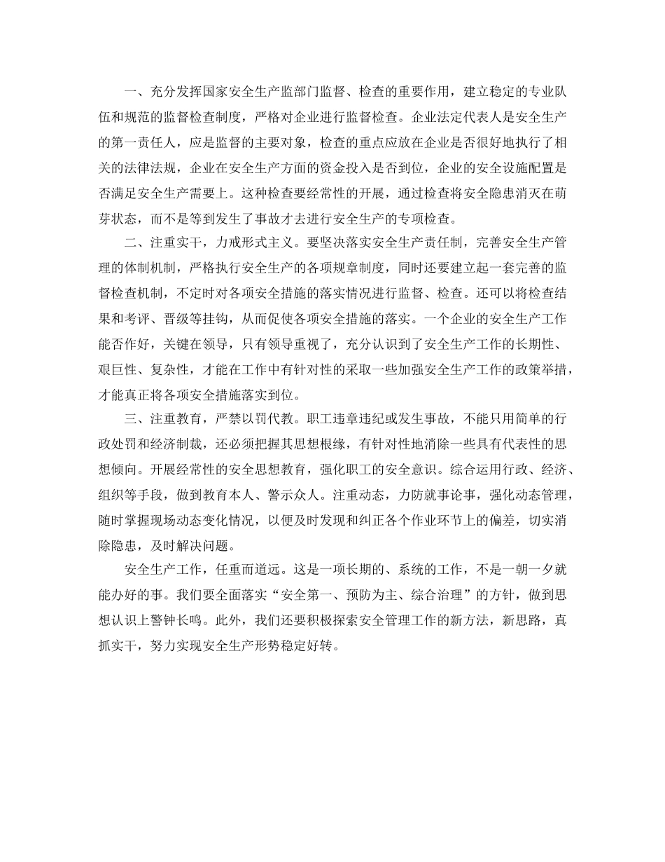 《安全管理》之安全监查工作中存在的问题及对策 _第2页