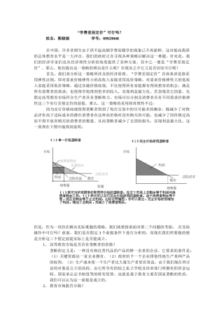 “学费差别定价”可行吗
