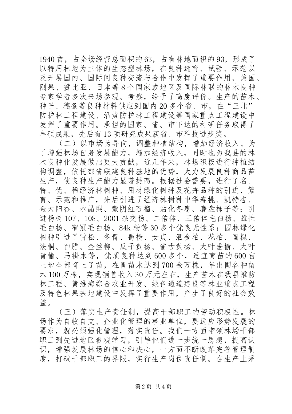 国有林场情况汇报 _第2页