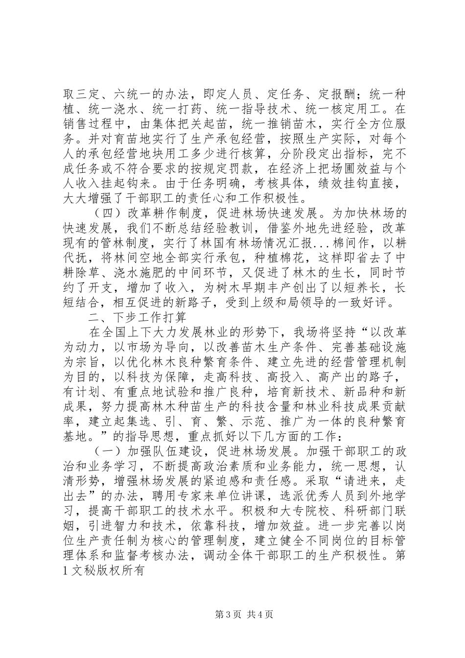 国有林场情况汇报 _第3页
