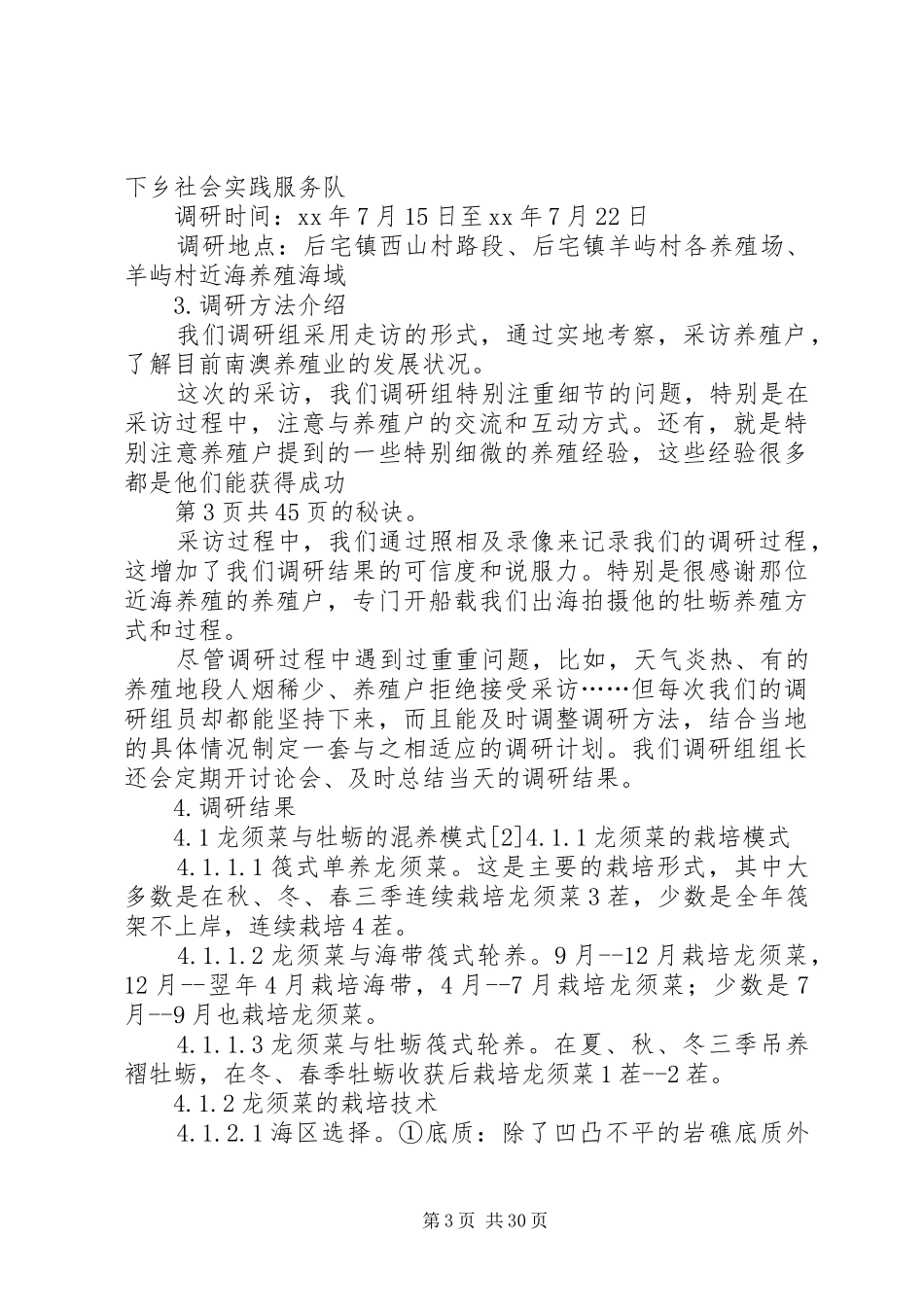 肉鸽养殖可行性研究报告 _第3页