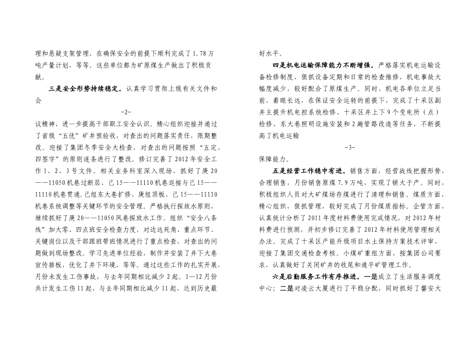 煤矿业矿长在工作会议上的讲话_第2页