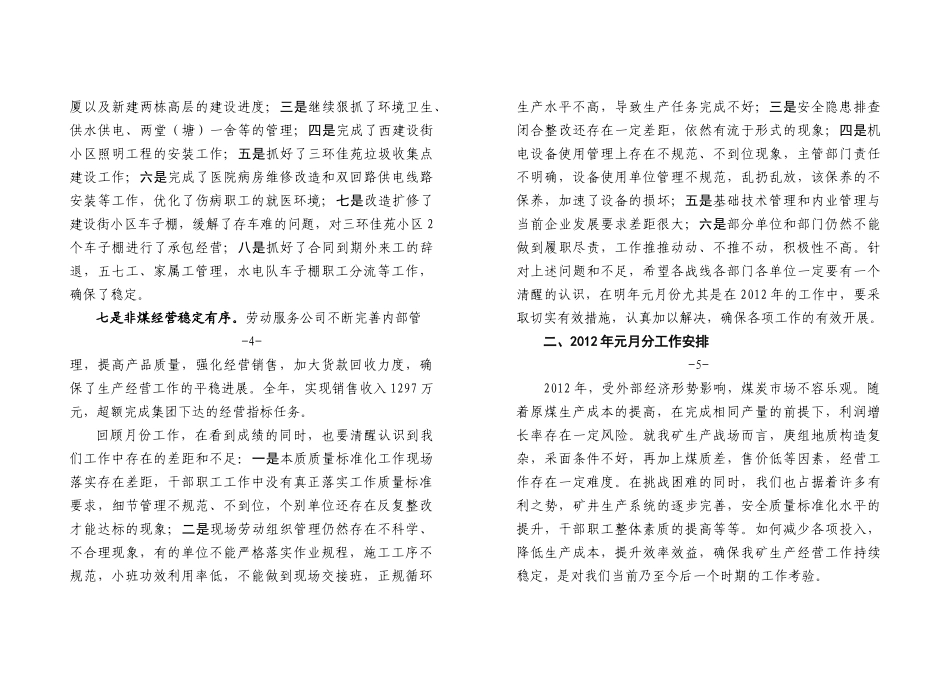 煤矿业矿长在工作会议上的讲话_第3页