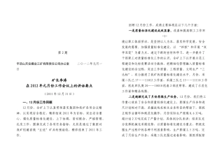 煤矿业矿长在工作会议上的讲话